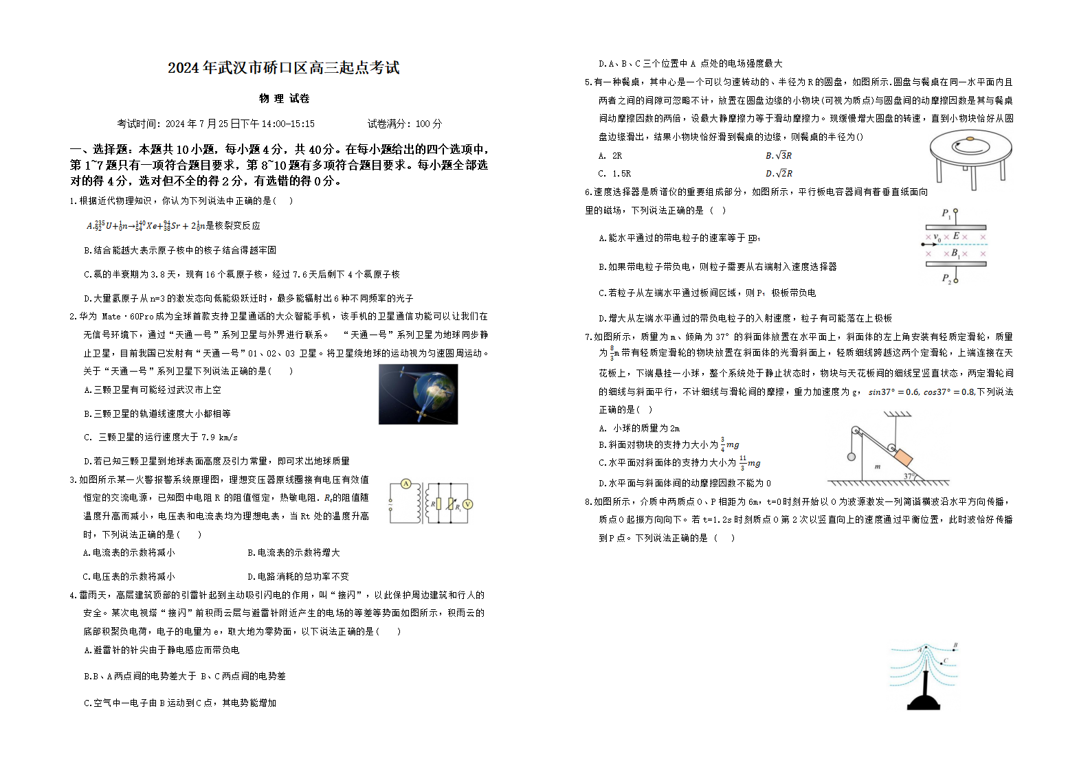 2025年湖北省武汉市硚口区高三起点考试七月质量检测物理试卷