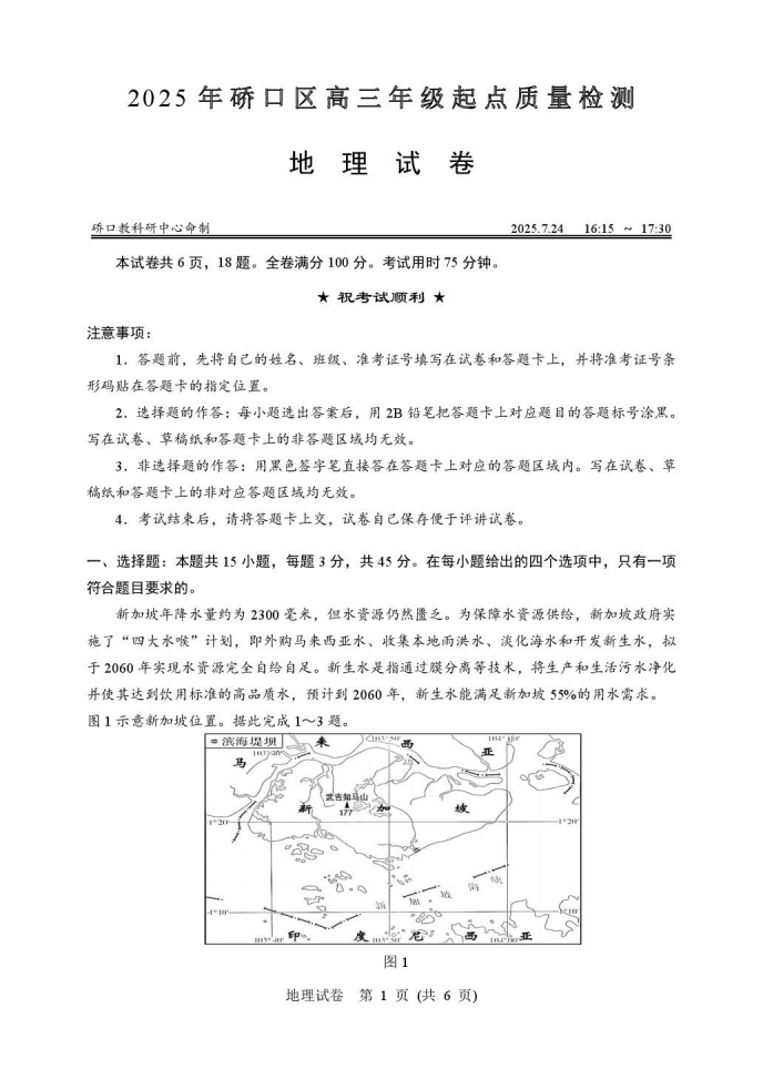 2025年硚口区高三起点质量检测地理试卷