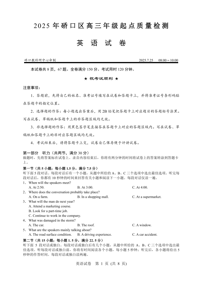 2025年硚口区高三起点质量检测英语试卷