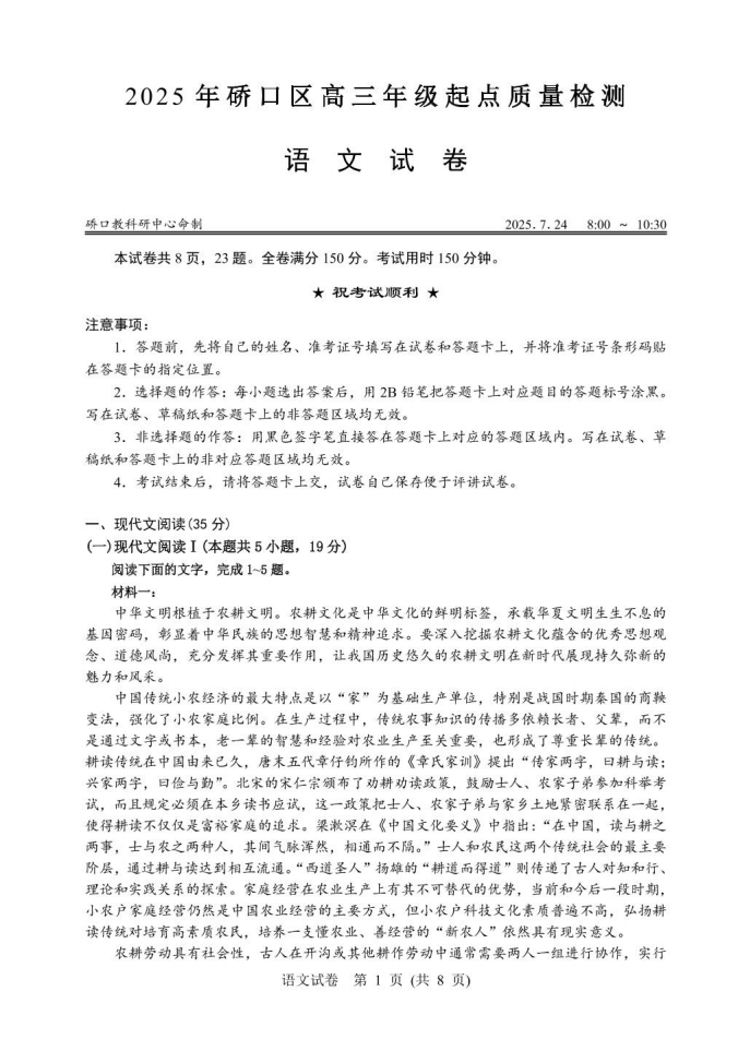 2025年硚口区高三起点质量检测语文试卷