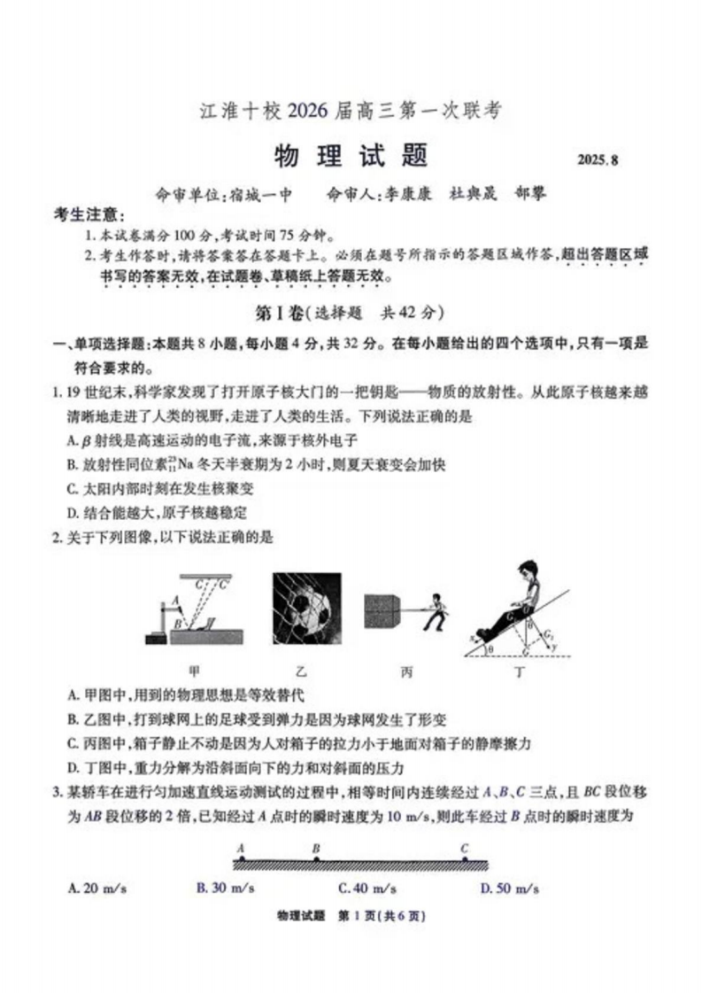 2026届安徽江淮十校高三上学期第一次联考物理试卷
