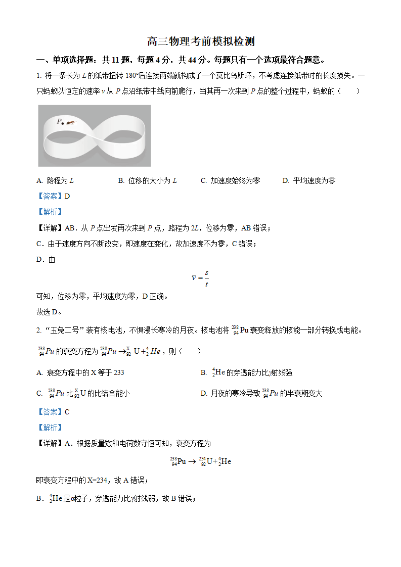 江苏省南京市第二十九中学2026届高三上学期模拟预测试题物理（共17页）