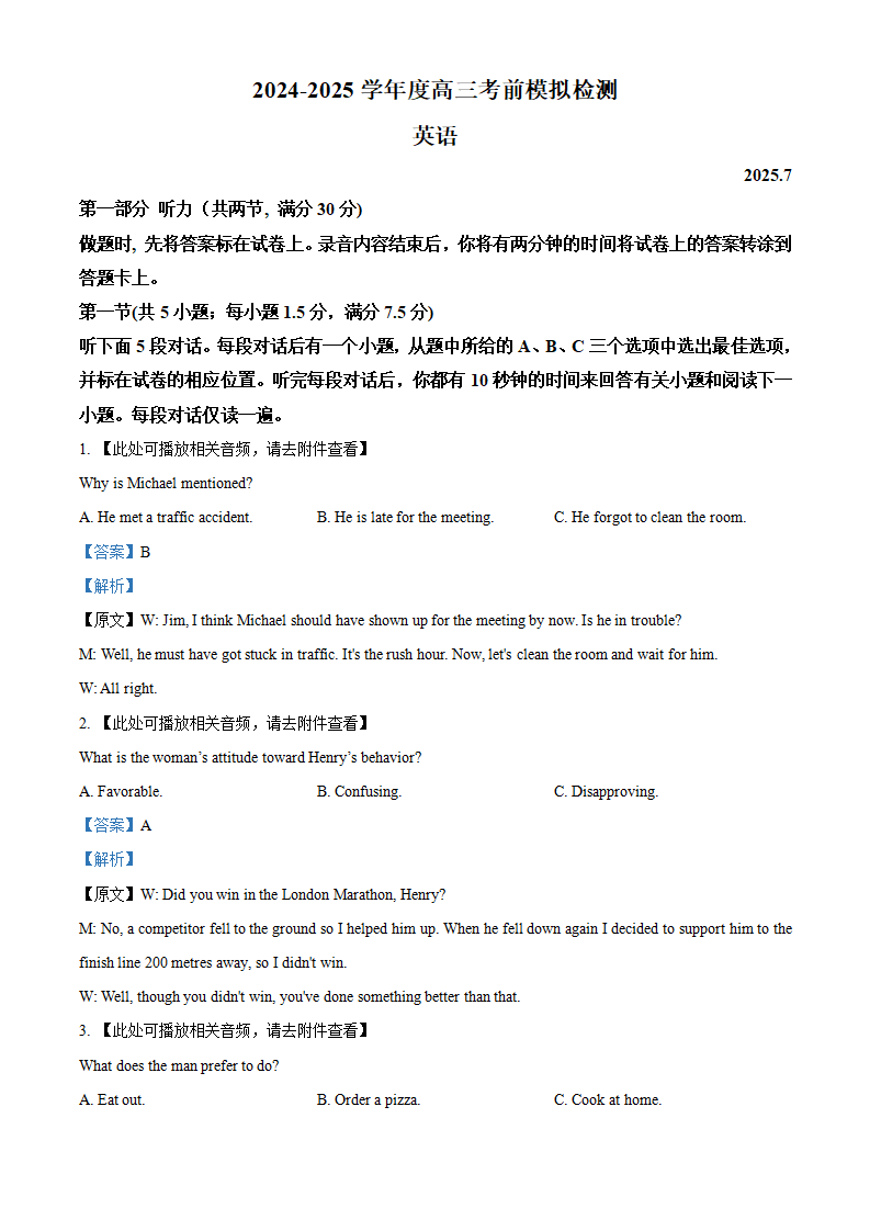 江苏省南京市第二十九中学2026届高三上学期模拟预测试题英语（共35页）