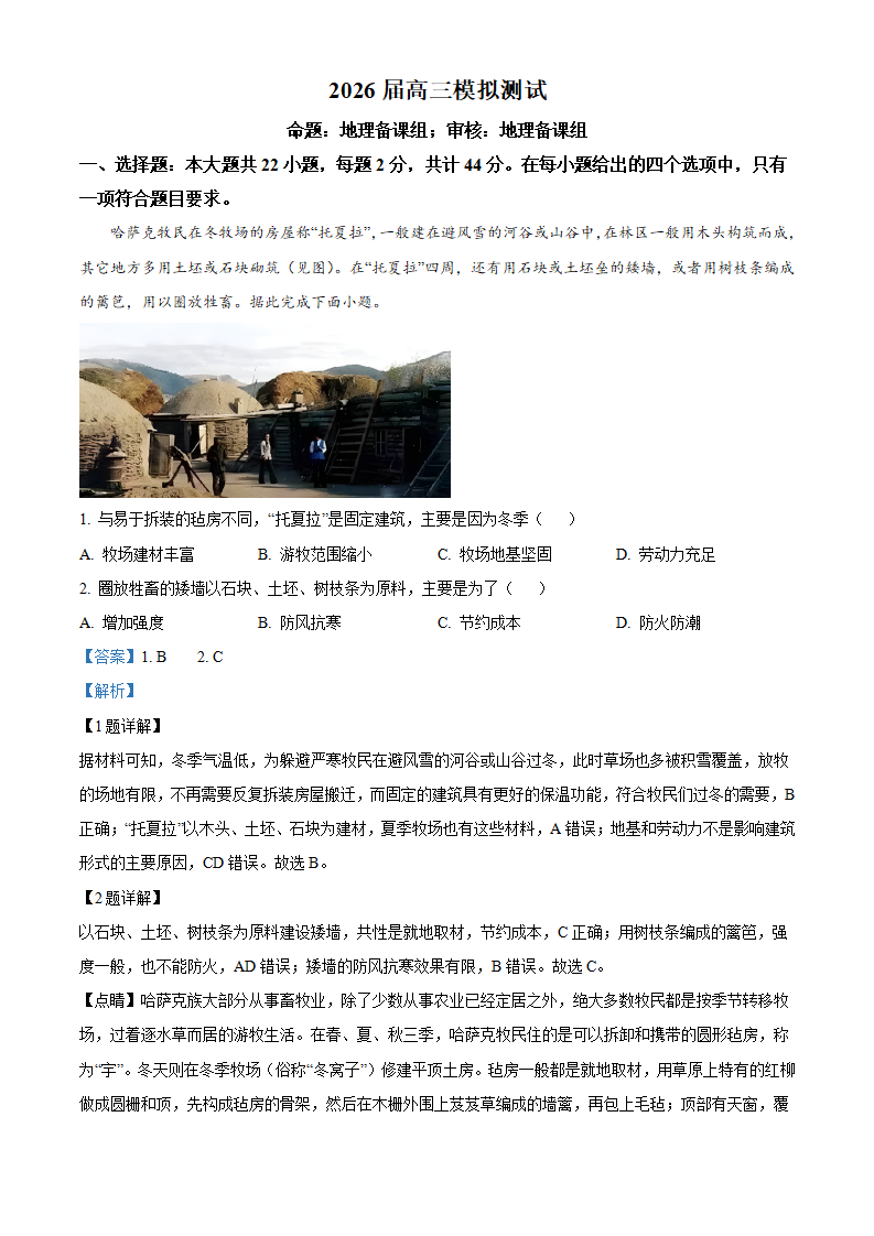 江苏省南京市第二十九中学2026届高三上学期模拟预测试题地理