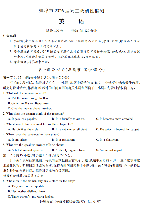 【英语】安徽省蚌埠市2025-2026学年高三上学期调研性监测试卷