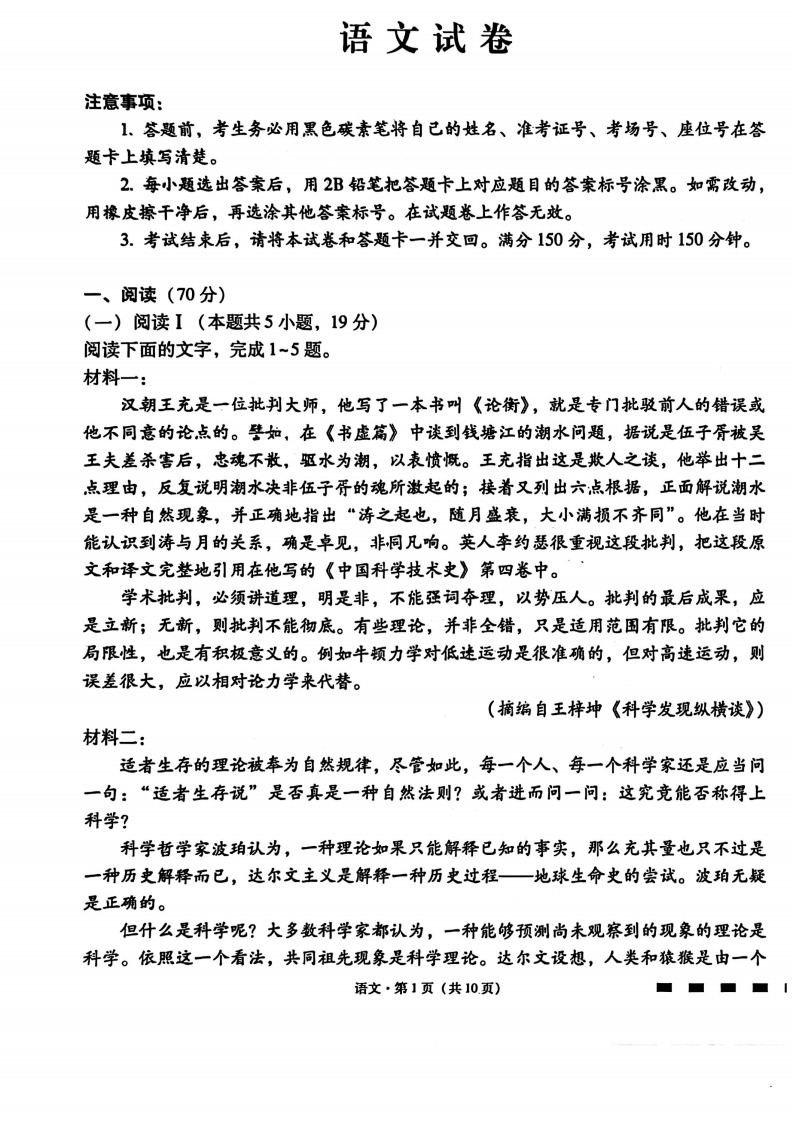 云师大附中 2026 届高三高考适应性月考（一）-语文试卷