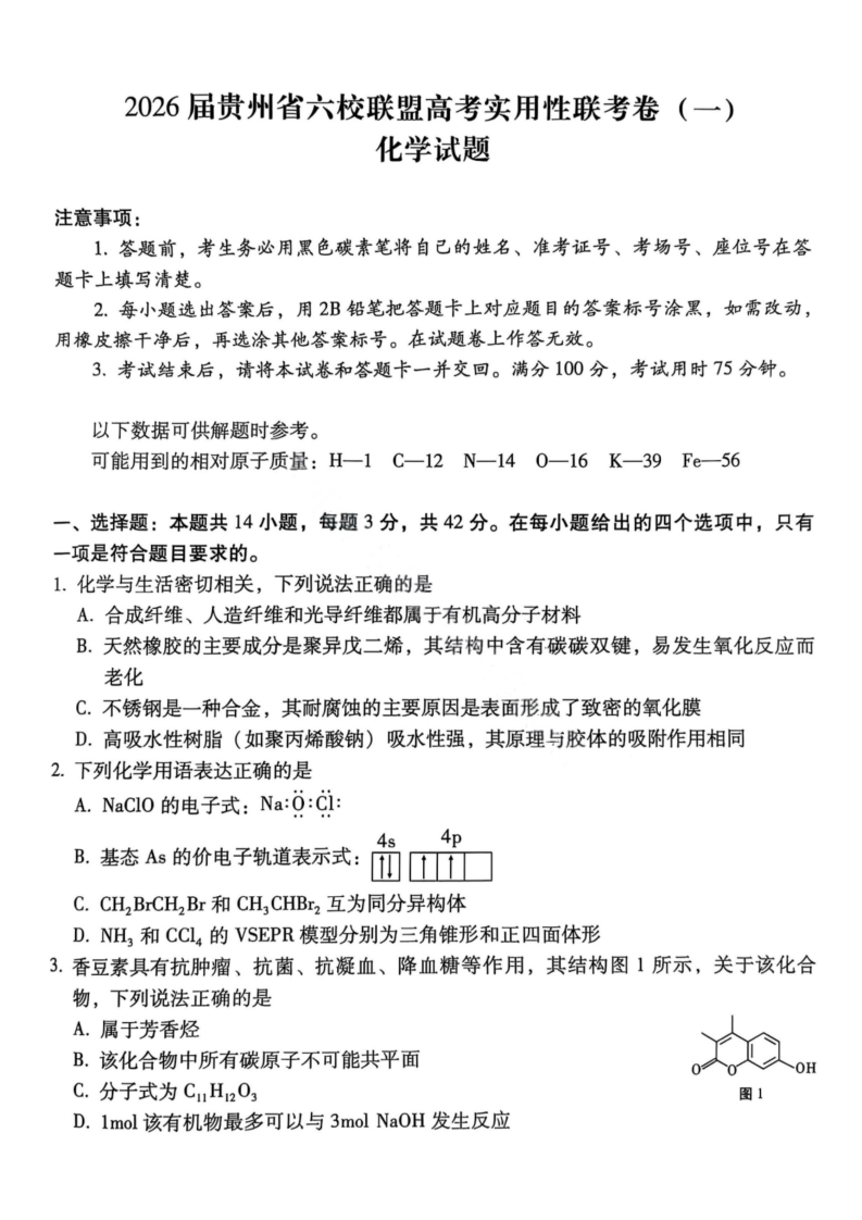 2026届贵州省六校联盟高三高考实用性联考卷（一）化学