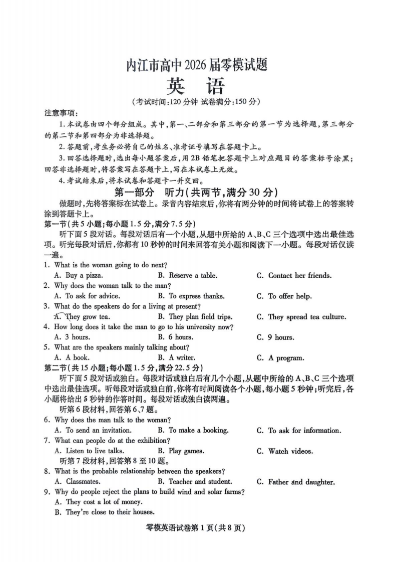 四川省内江市2026届高三上学期学期零模英语试卷
