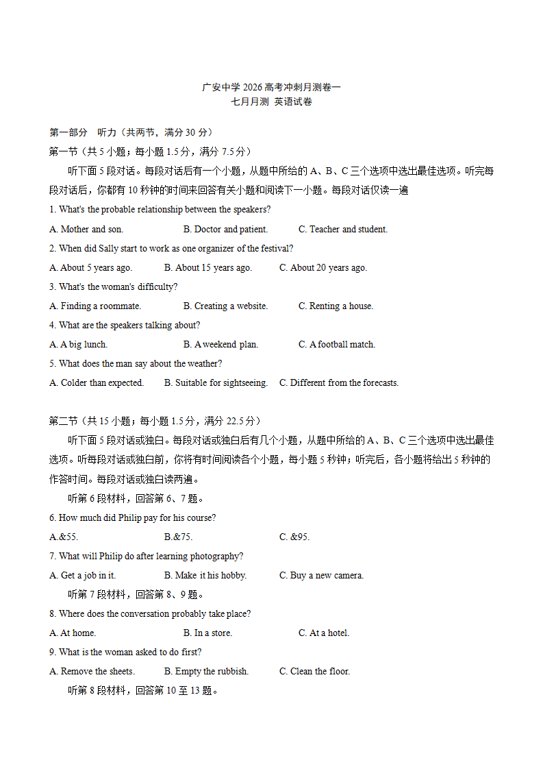 四川省广安中学2026届高三上学期冲刺月测（一）英语试卷