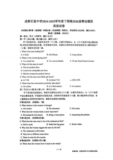 四川省成都石室中学2024-2025学年高二下学期零诊模拟考试英语试题