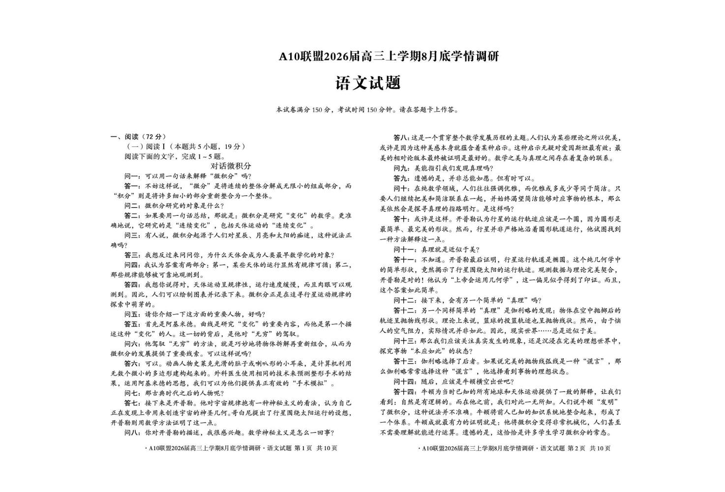 安徽省A10联盟2026届高三上学期8月底学情调研语文试卷