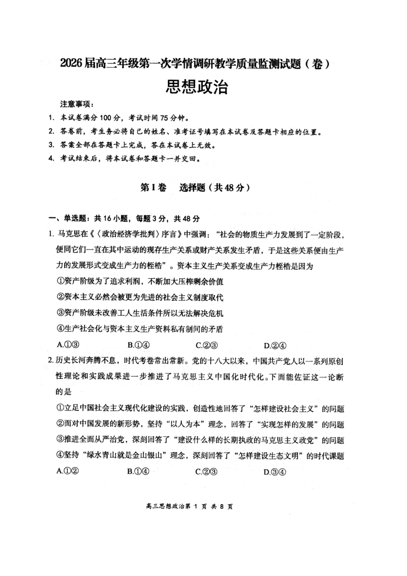 山西省大同市2026届高三上学期第一次学情调研教学质量监测政治试卷