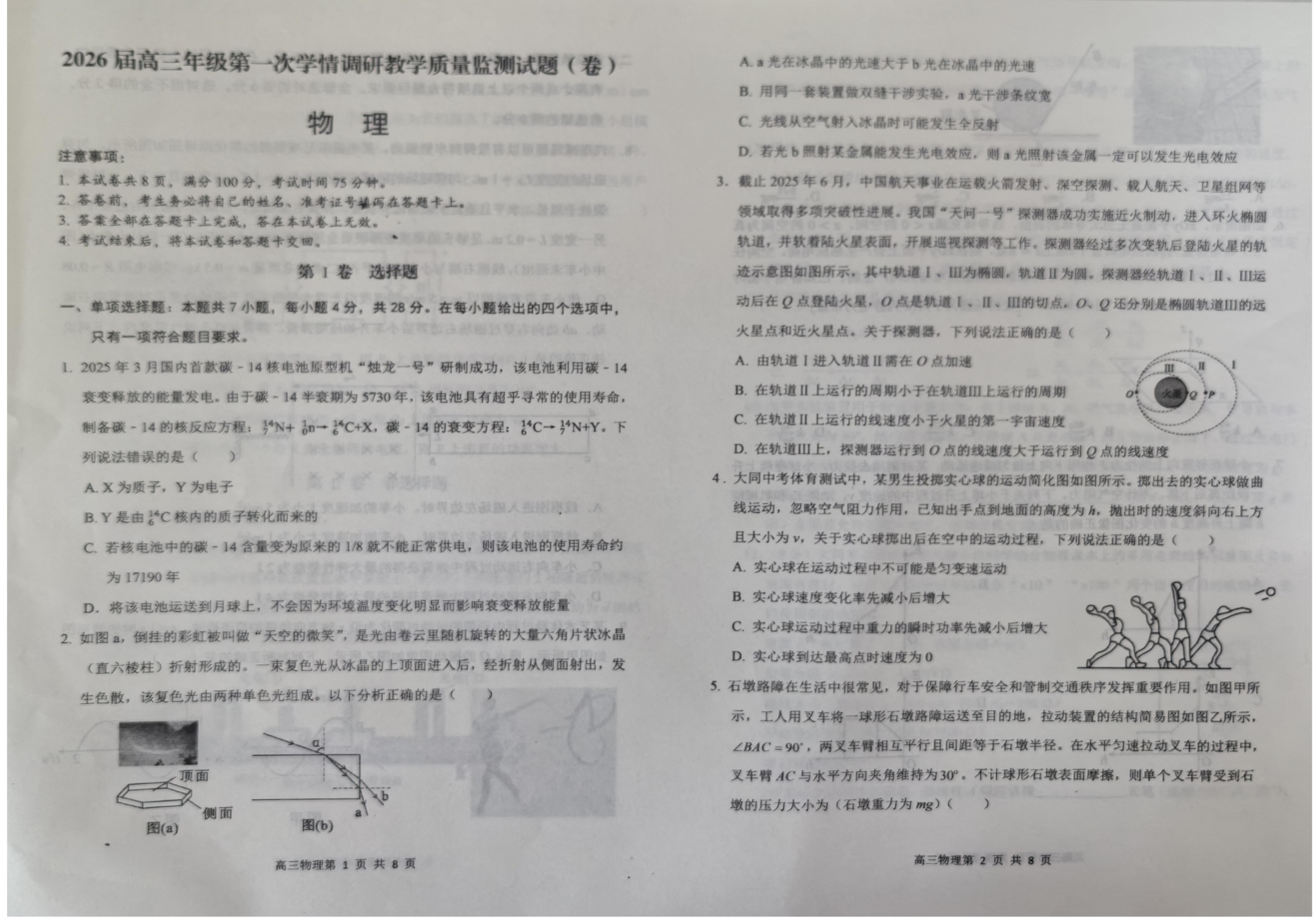 山西省大同市2026届高三上学期第一次学情调研教学质量监测物理试题