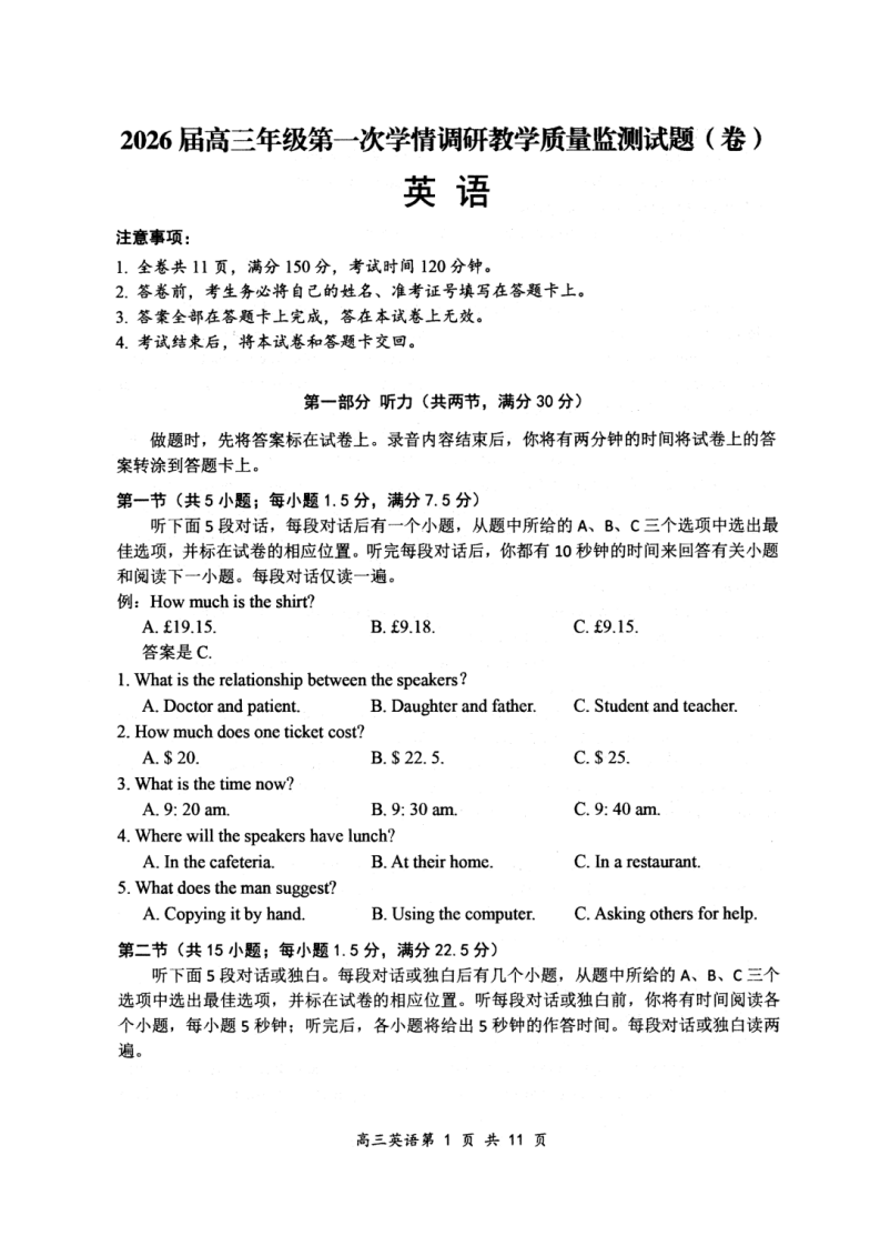 山西省大同市2026届高三上学期第一次学情调研教学质量监测英语试卷