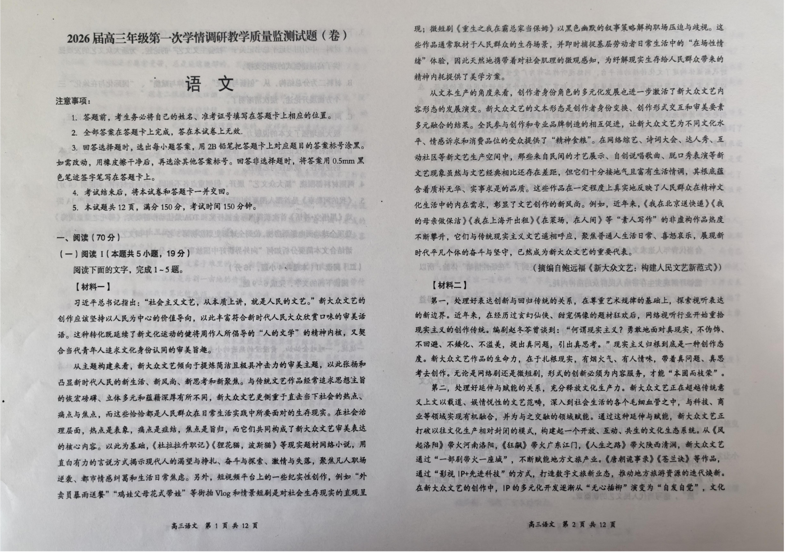 山西省大同市2026届高三上学期第一次学情调研教学质量监测语文试卷