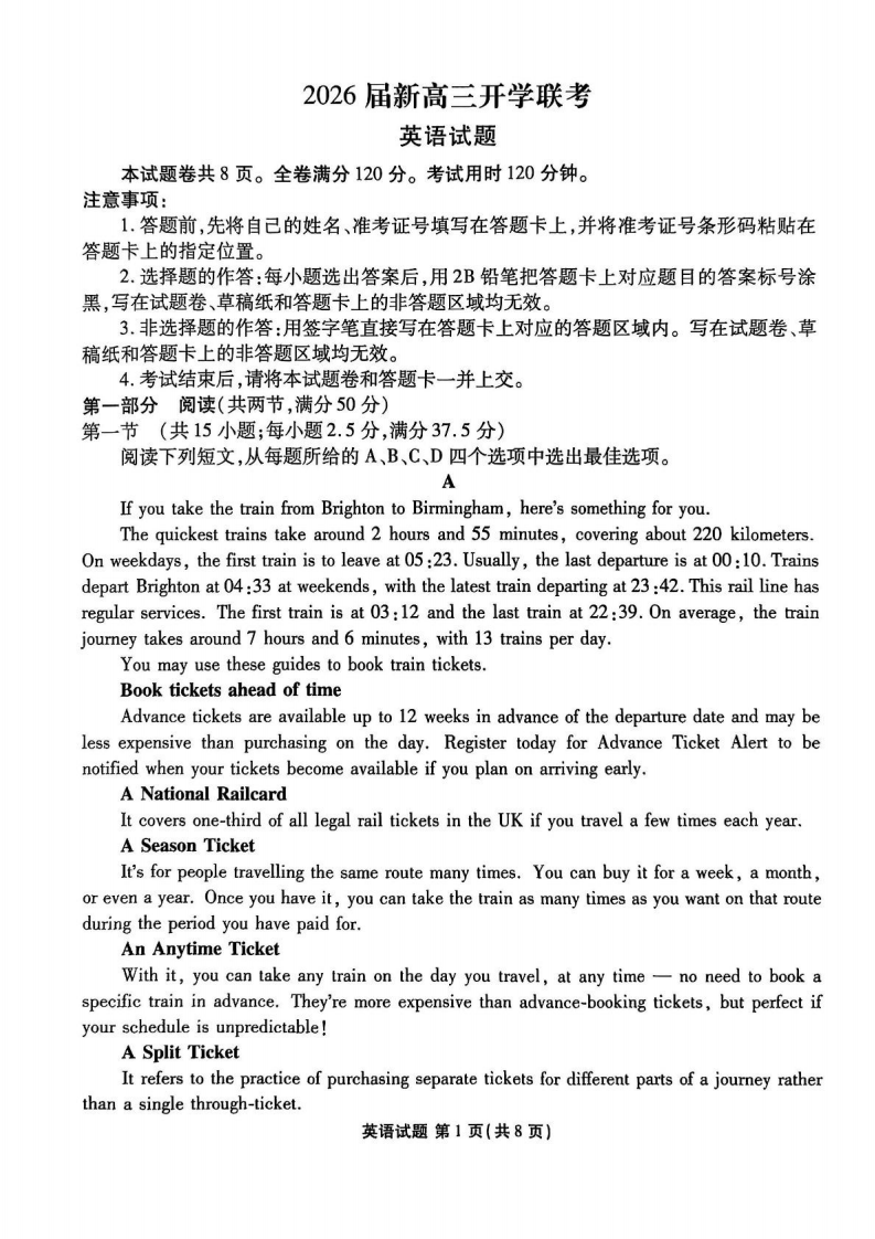 广东衡水金卷2026届新高三开学联考英语