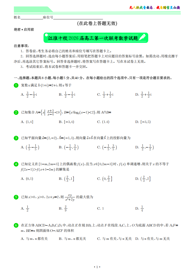 江淮十校2026届高三第一次联考数学试卷