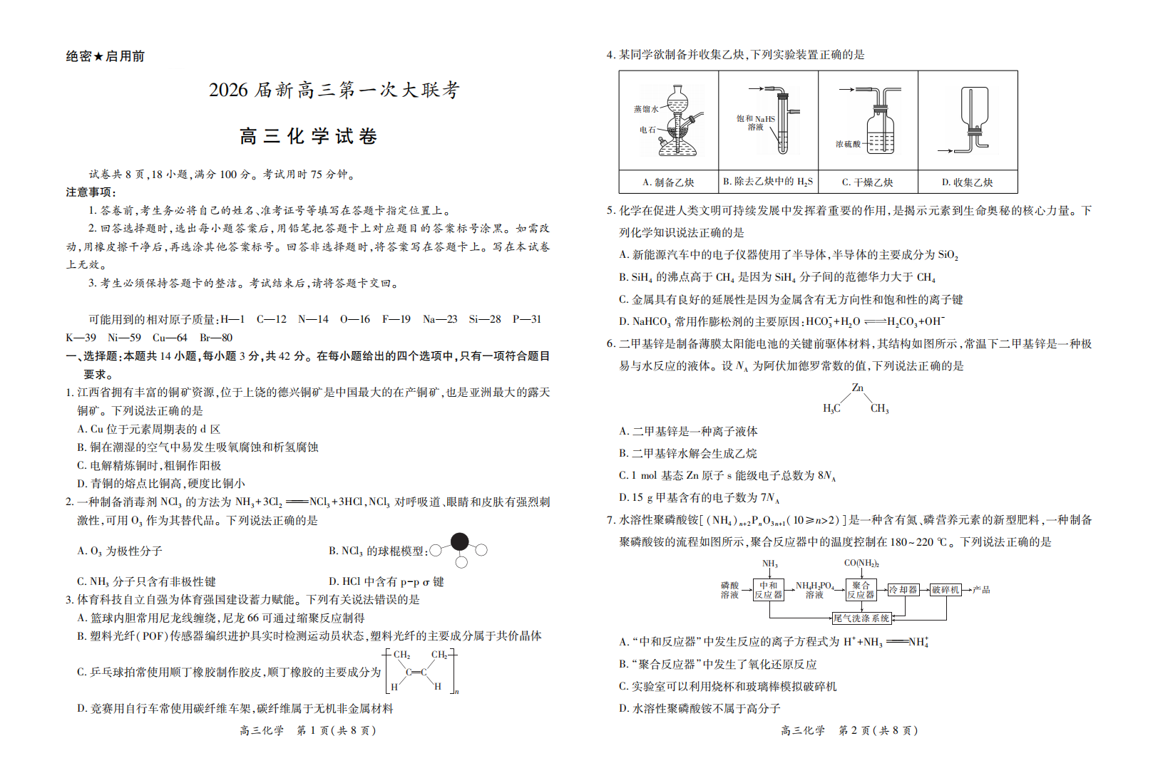 江西省上进联考2026届高三上学期第一次联考化学