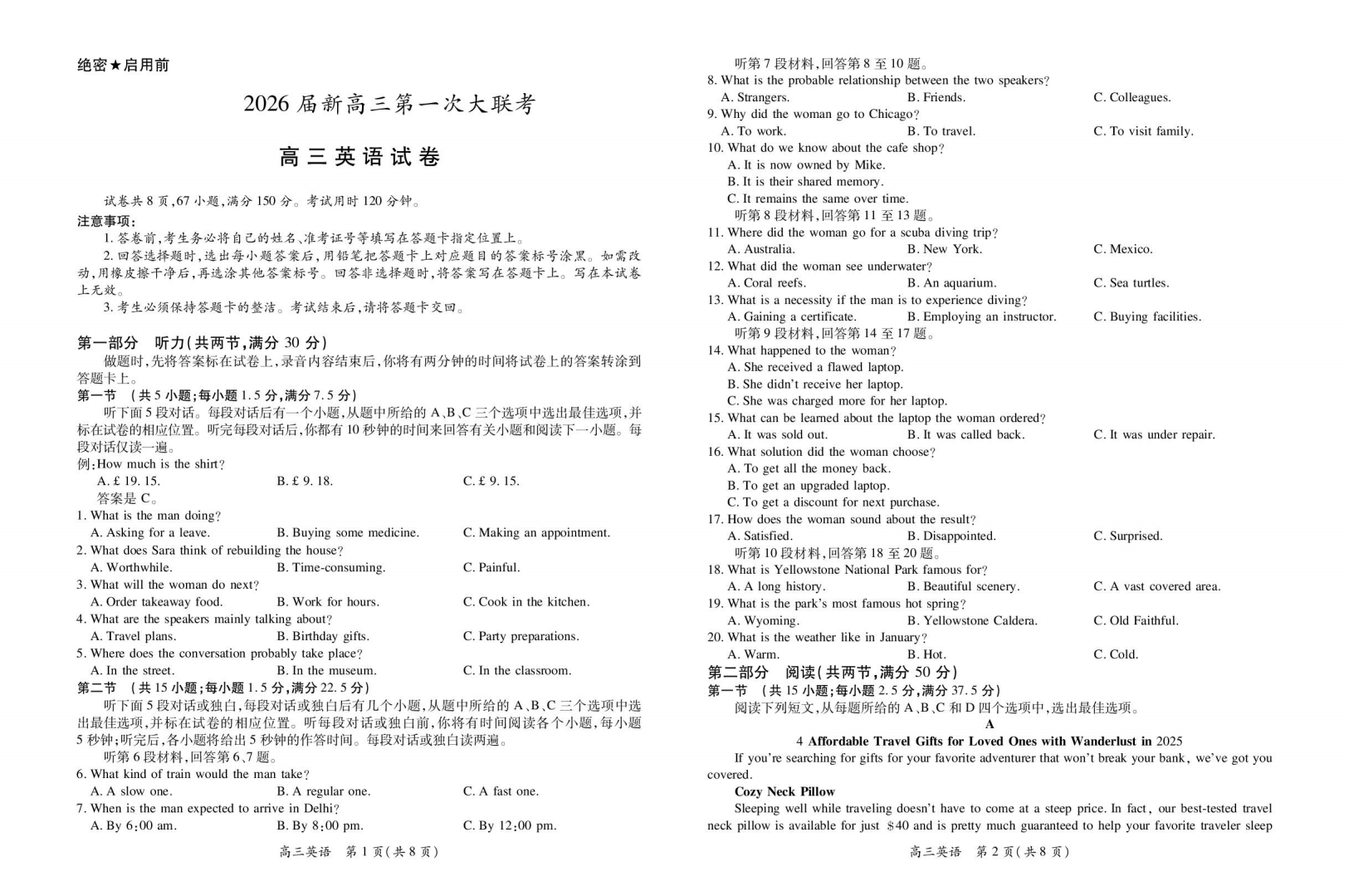 江西省上进联考2026届高三上学期第一次联考英语试卷