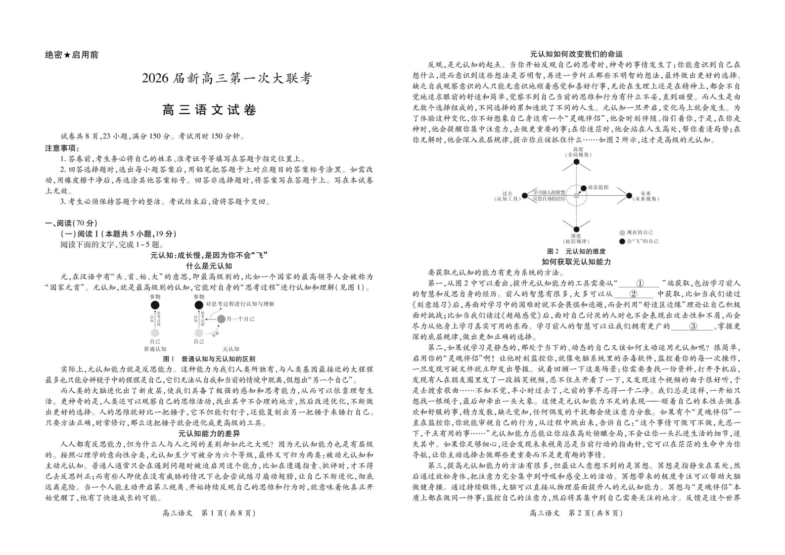 江西省上进联考2026届高三上学期第一次联考语文（共7页）
