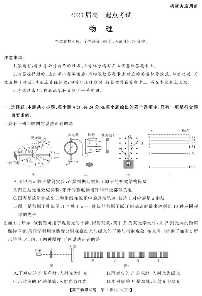 湖南省天壹名校联盟2026届高三起点考试物理