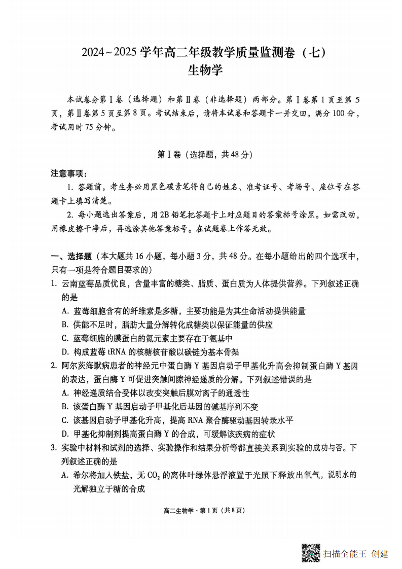 云师大附中 2026 届高三高考适应性月考（一）-生物试卷