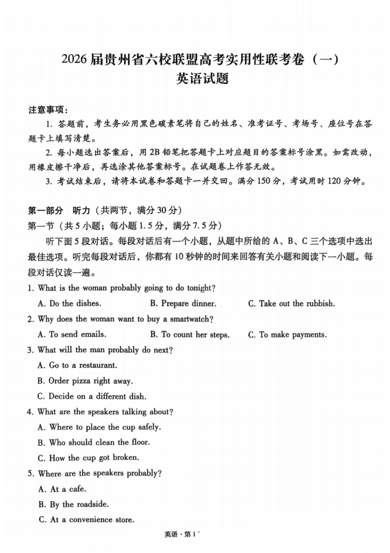 2026届贵州省六校联盟高三高考实用性联考卷（一）英语