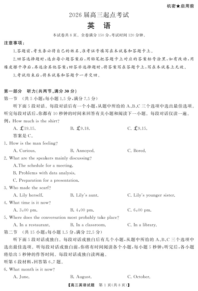 湖南省天壹名校联盟2026届高三起点考试英语