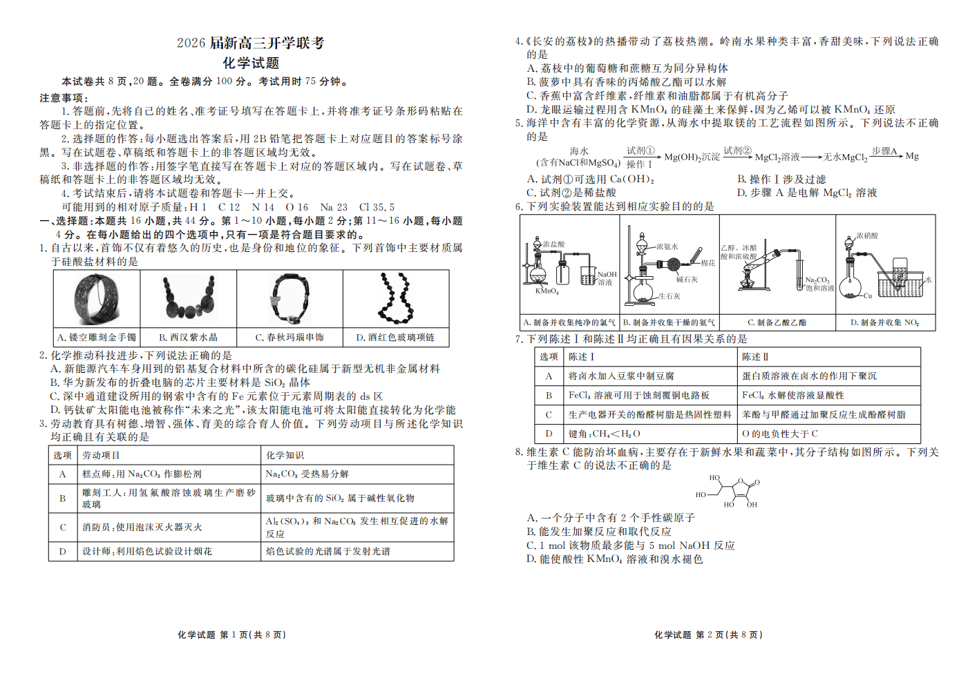广东衡水金卷2026届新高三开学联考化学（共6页）