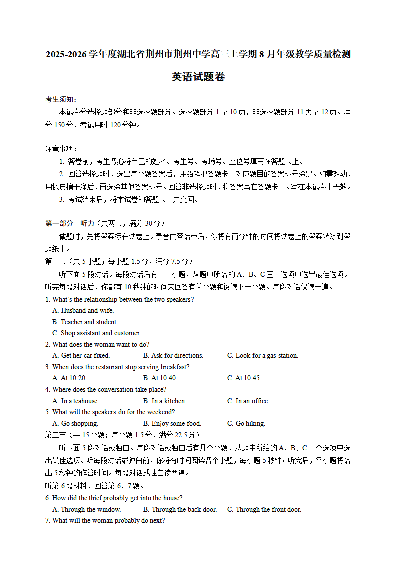 2025-2026学年度湖北省荆州市荆州中学高三上学期8月年级教学质量检测英语试卷附答案（共13页）