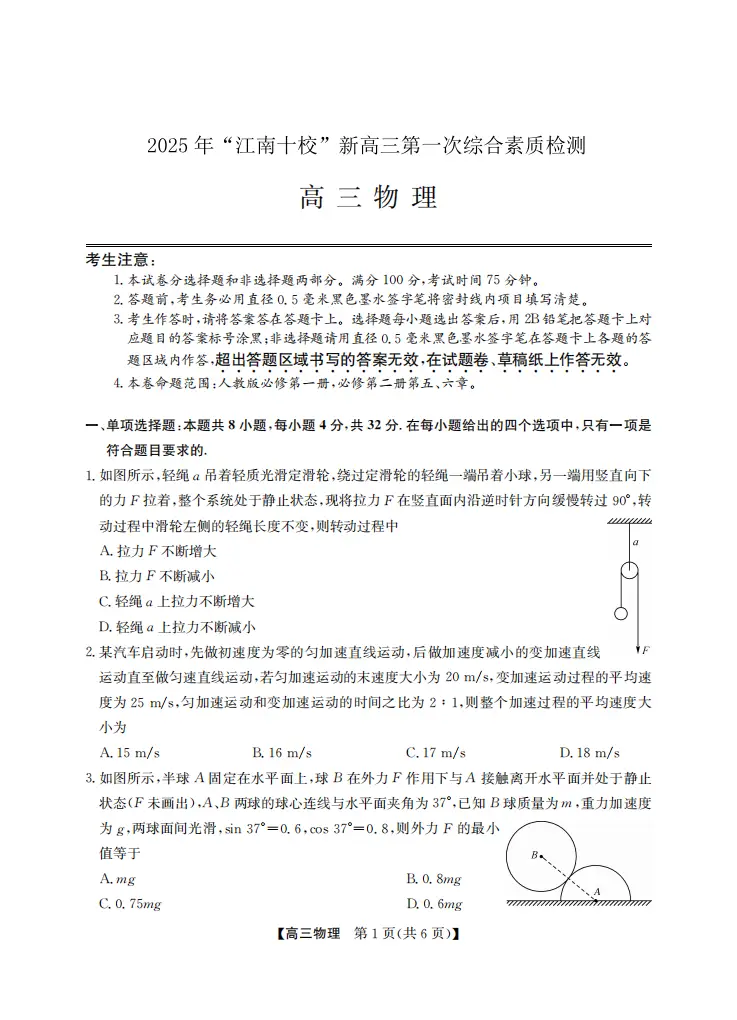 年“江南十校”新高三第一次综合素质检测物理