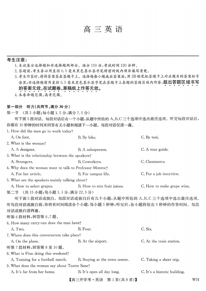 2026届九师联盟（WH）武汉市高三8月开学考试-英语试卷附答案