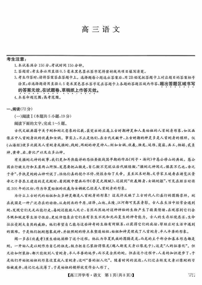 2026届九师联盟（WH）武汉市高三8月开学考试-语文试卷附答案