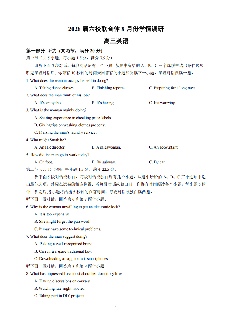 2026届六校联合体8月份学情调研高三英语试卷附答案(共14页)
