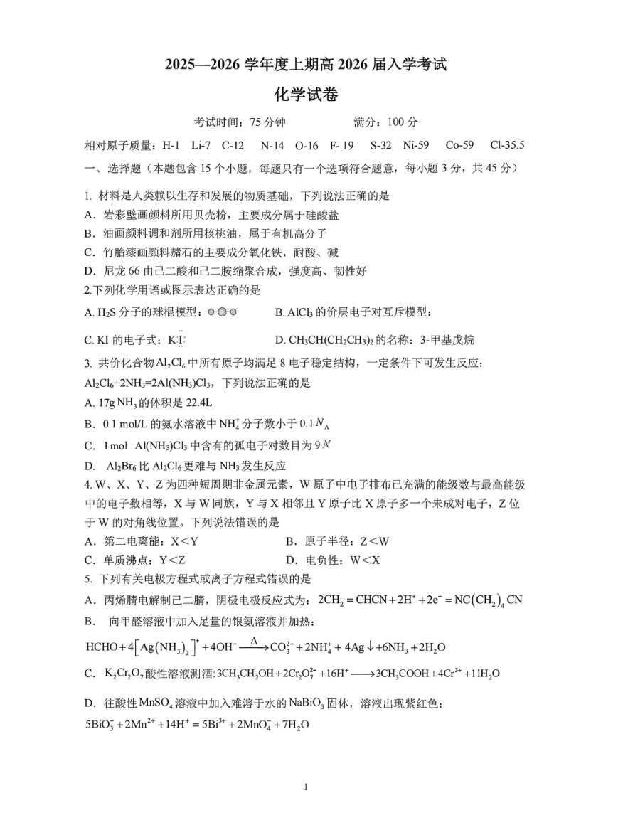 2026届四川省成都七中高三上学期入学考试-化学试卷（共9页）