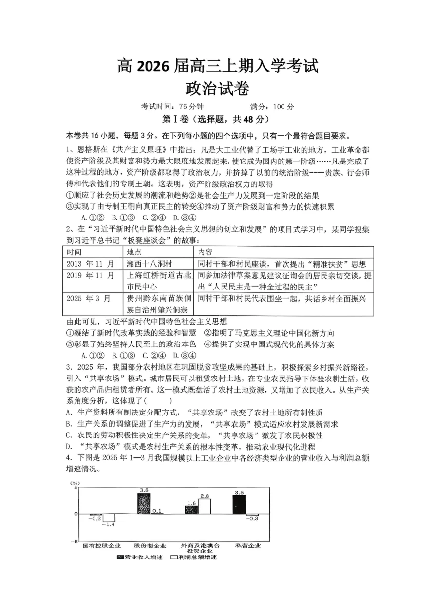 2026届四川省成都七中高三上学期入学考试-政治试卷（共7页）