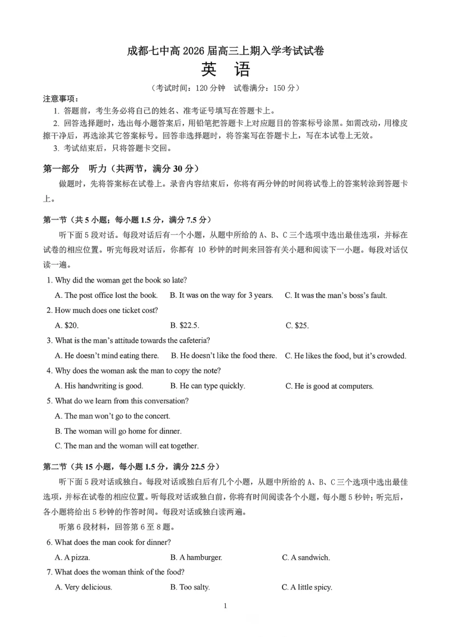 2026届四川省成都七中高三上学期入学考试-英语（共12页）