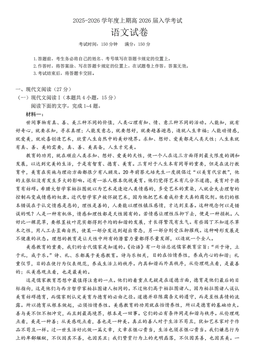 2026届四川省成都七中高三上学期入学考试-语文试卷（共10页）