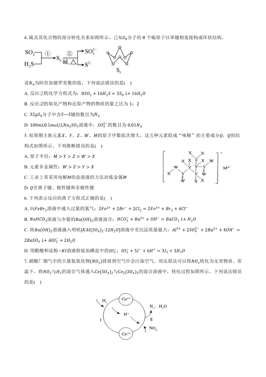 届安徽滁州定远县育才学校高三上学期月月考化学试卷（含答案）()