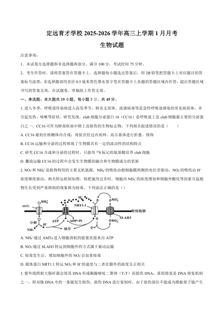 届安徽滁州定远县育才学校高三上学期月月考生物试题（含答案）()