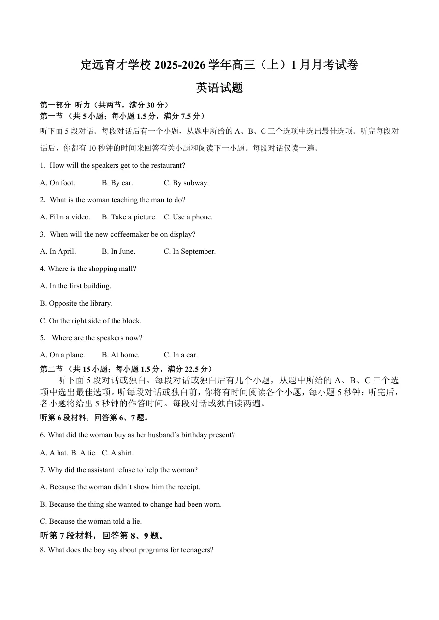 届安徽滁州定远县育才学校高三上学期月月考英语试题（含答案）()