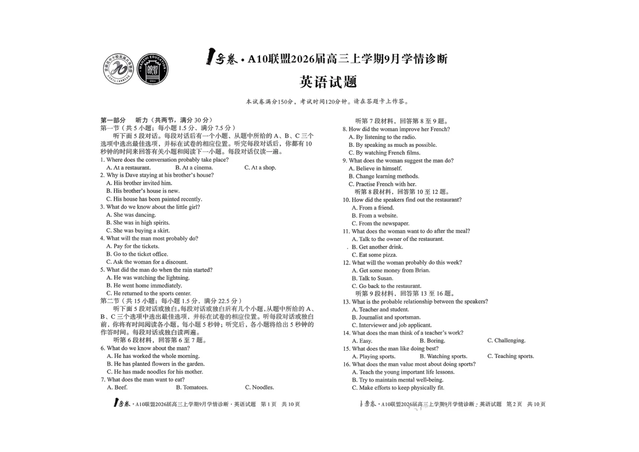 2026届安徽省A10联盟高三上学期9月学情诊断英语试卷（无听力）（共5页）