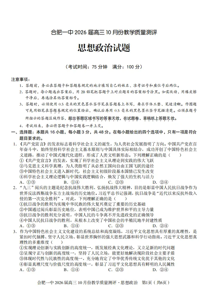 届安徽省合肥一中高三月份教学质量测评政治