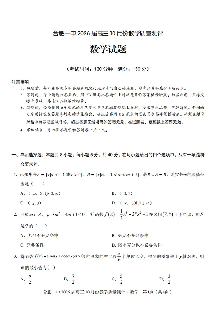 届安徽省合肥一中高三月份教学质量测评数学