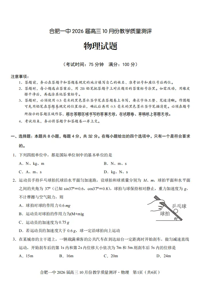 届安徽省合肥一中高三月份教学质量测评物理