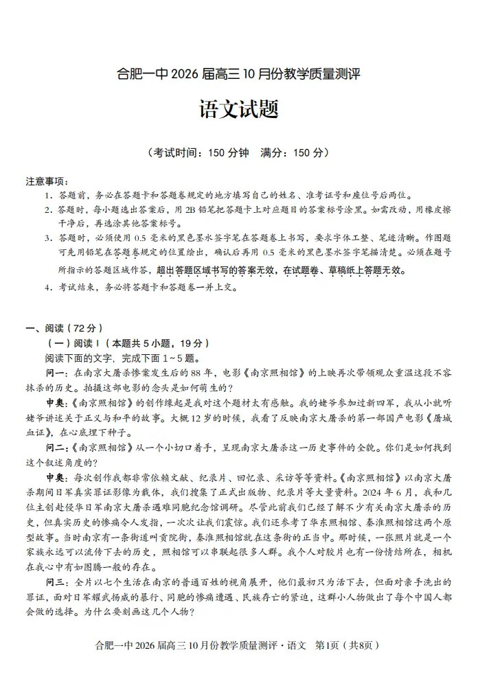 届安徽省合肥一中高三月份教学质量测评语文