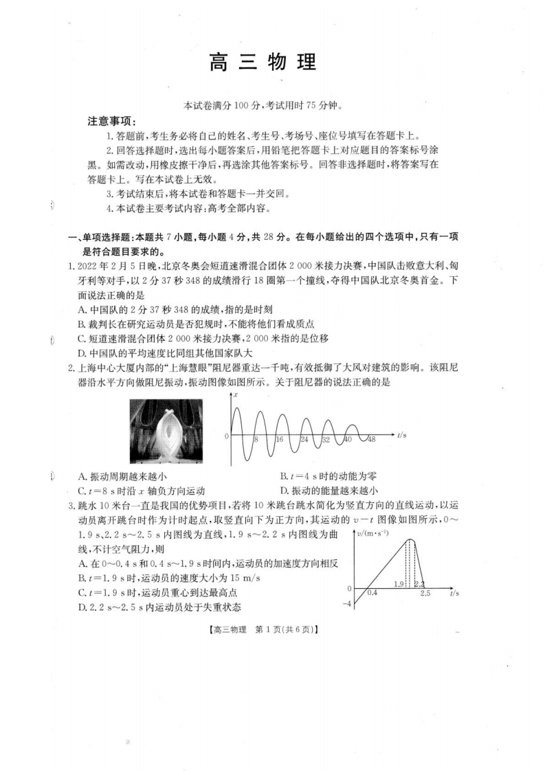 2026届广东湛江高三上学期第一次联考物理试卷