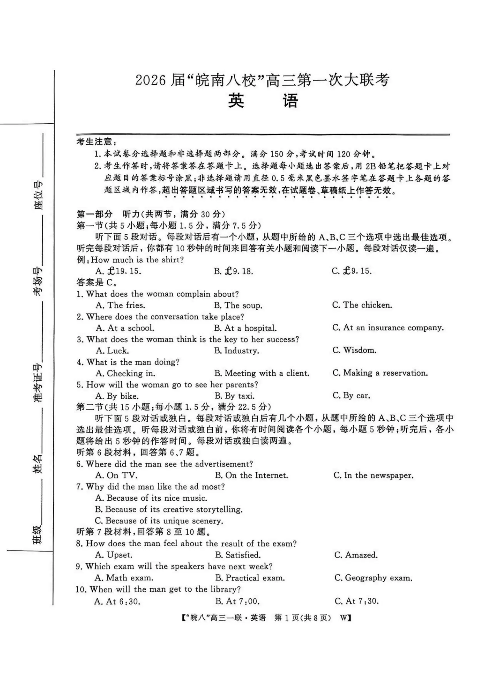 安徽省皖南八校2026届高三10月第一次大联考英语试题（共8页）