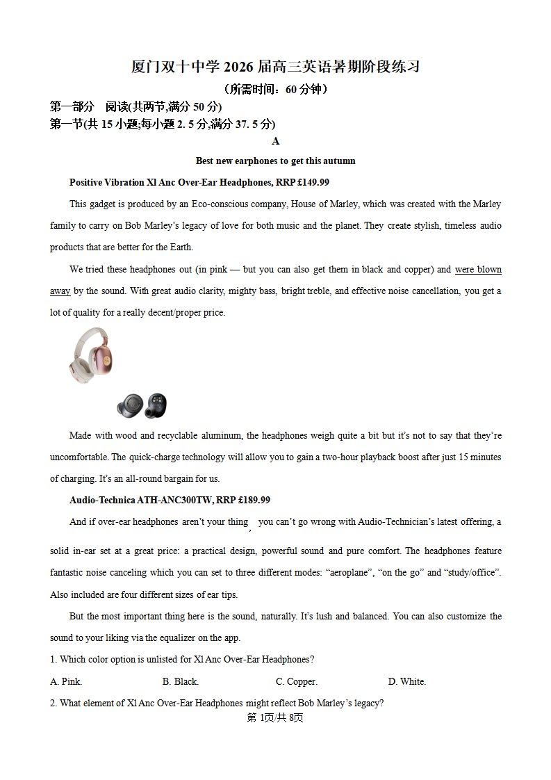 2026届福建省厦门双十中学高三上学期开学英语试题