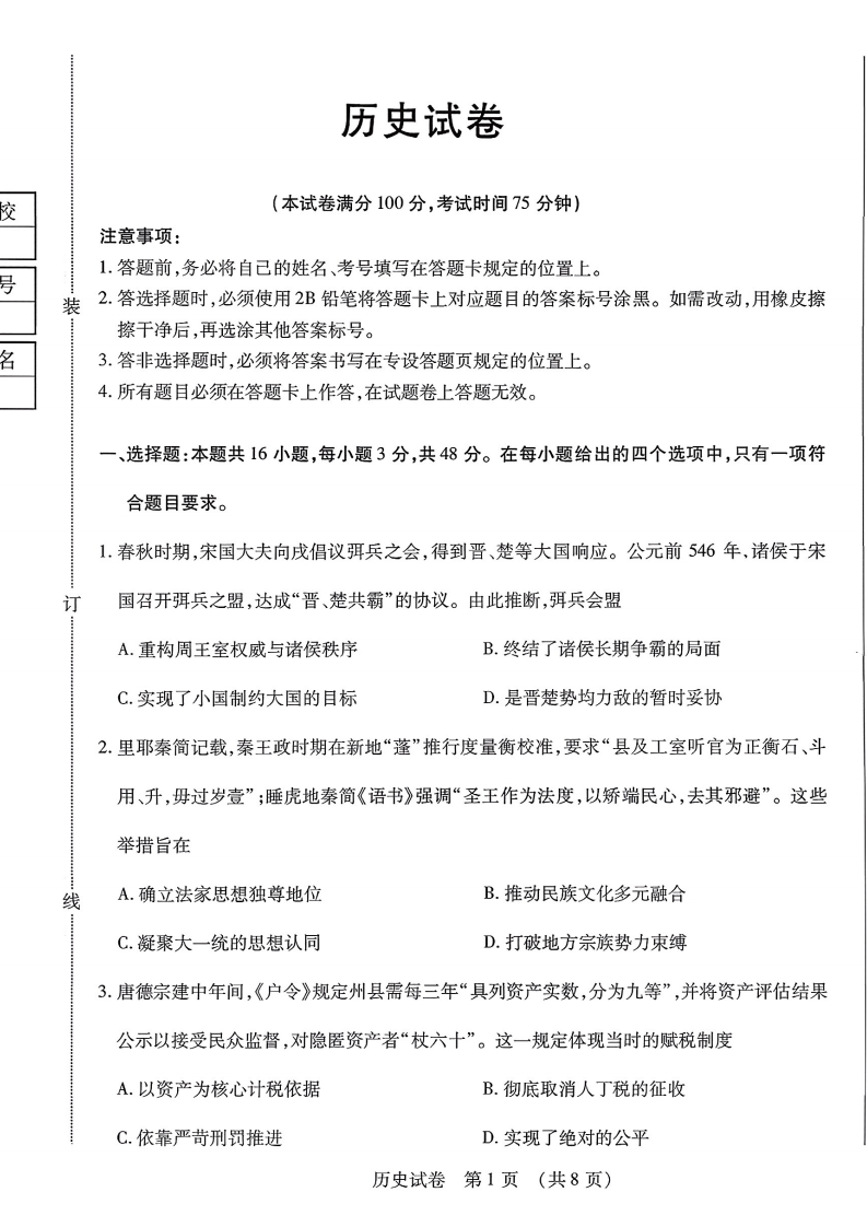 2026届黑龙江省新时代教育联合体高三8月开学联考历史附答案（共10页）